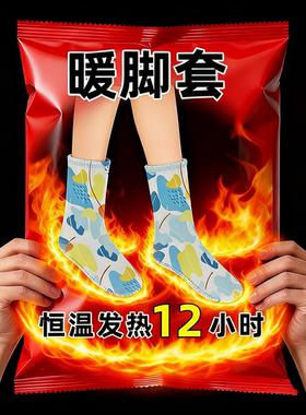 暖足贴脚底加热鞋垫男女穿戴足套