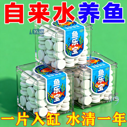 3代鱼乐宝【新配方】自来水养鱼