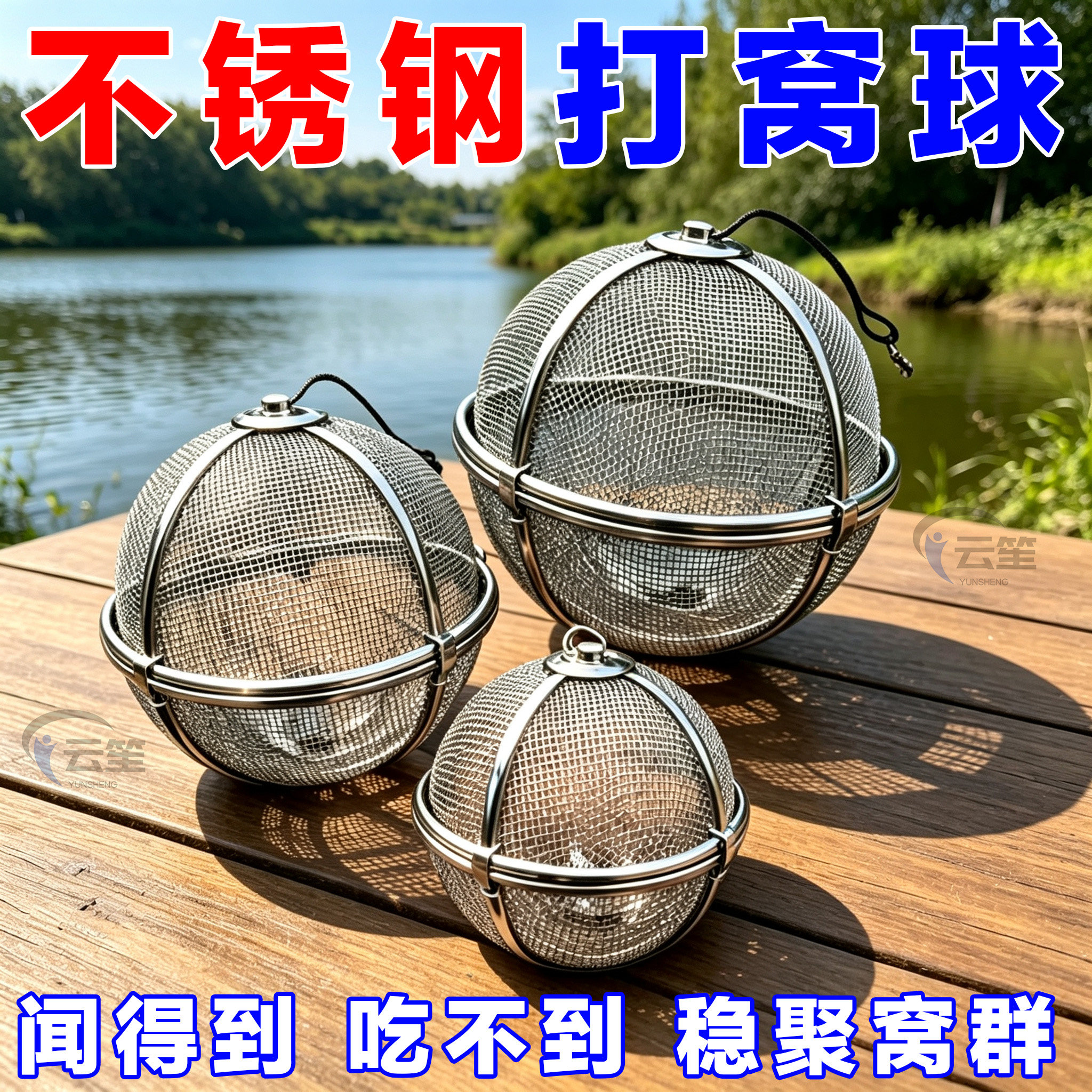 【304不锈钢打窝球】精准打窝