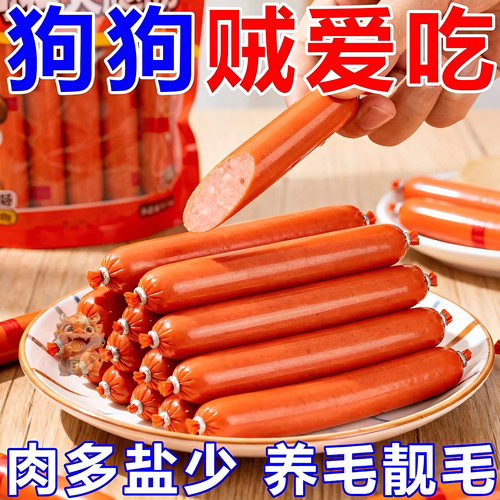 【狗狗小零食火腿肠】狗狗训练肠