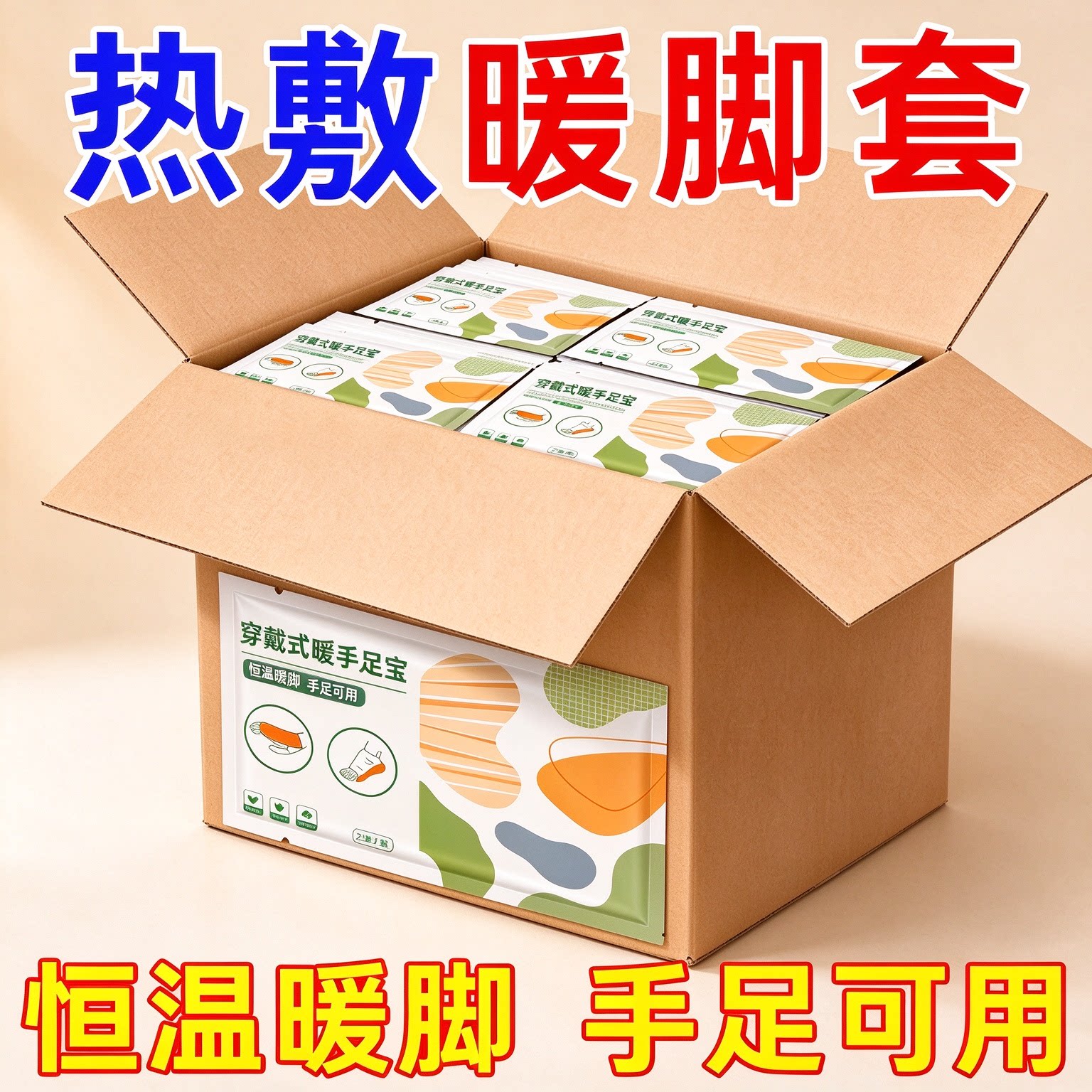全包式暖脚套草本热敷四季通用养护双脚温暖舒适居家常备暖宝宝贴