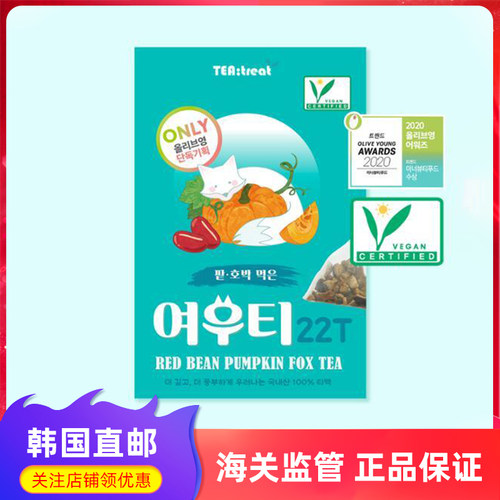 teatreat狐狸南瓜红豆茶爱豆同款