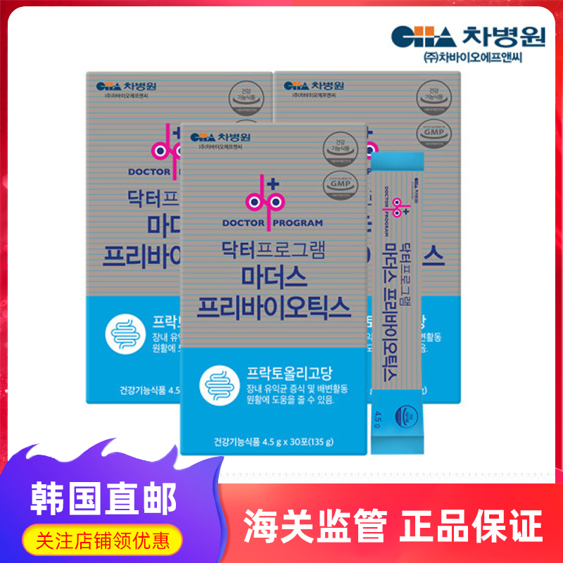 韩国直邮cha乳酸菌孕妇益生菌备孕低聚糖哺乳期调理肠胃fos低聚糖