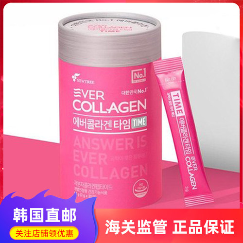 EverCollagen潘多拉美胶原蛋白