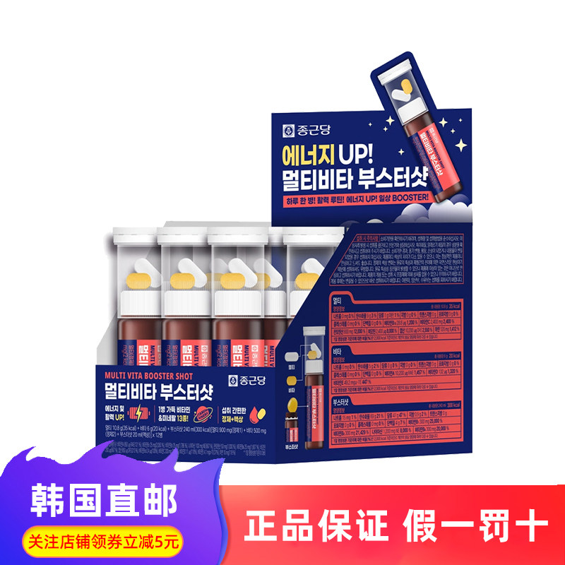 韩国直邮钟根堂高含量维生素综合矿物质能量饮口服液20ml/瓶