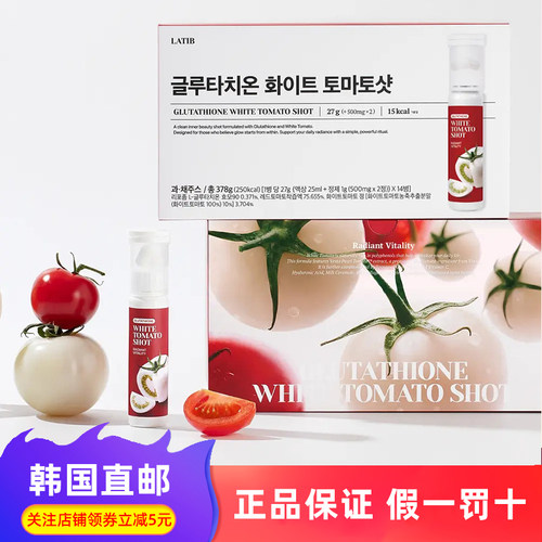 韩国直邮LATIB谷胱甘肽亮肤饮