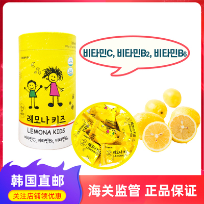 lemona儿童多种维生素C软糖100粒