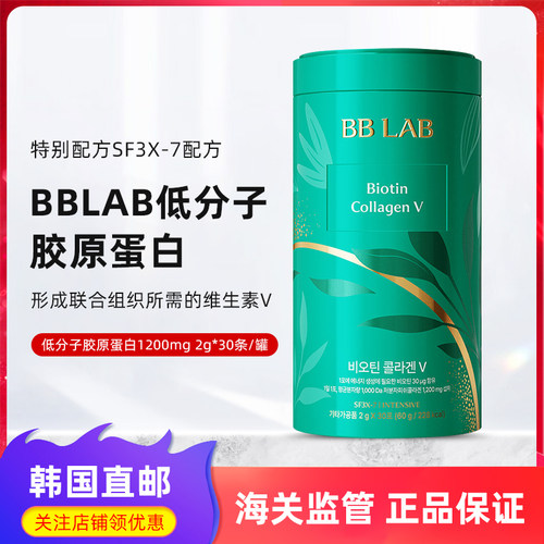 BBLAB护发低分子胶原蛋白