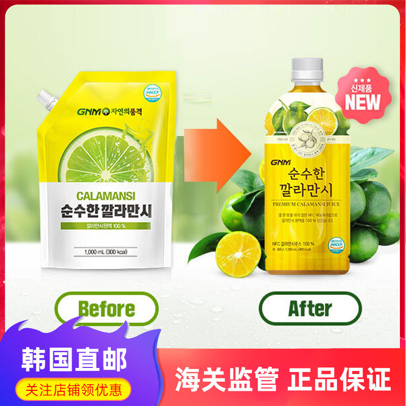 韩国直邮GNMlife卡曼橘原液图片