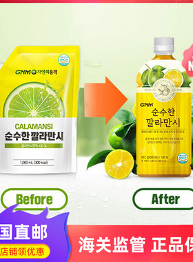 韩国直邮GNMlife卡曼橘原液