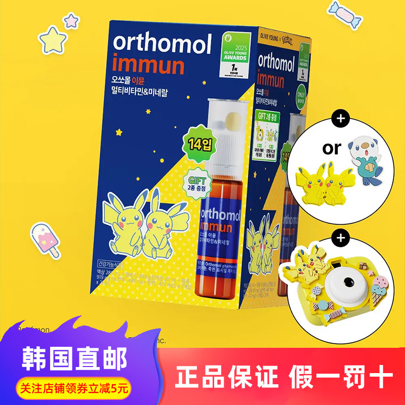 韩国直邮Orthomol复合维生素矿物