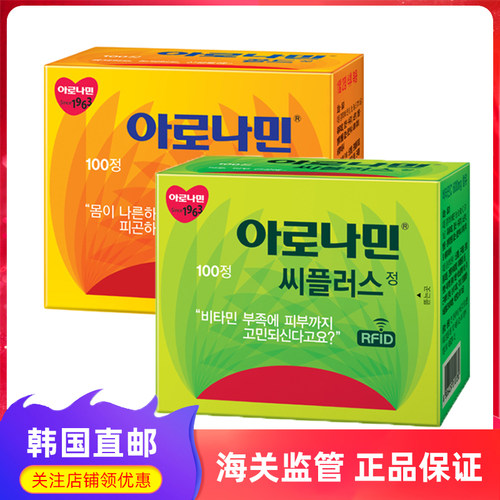 韩国日东Aronamin复合维生素B族