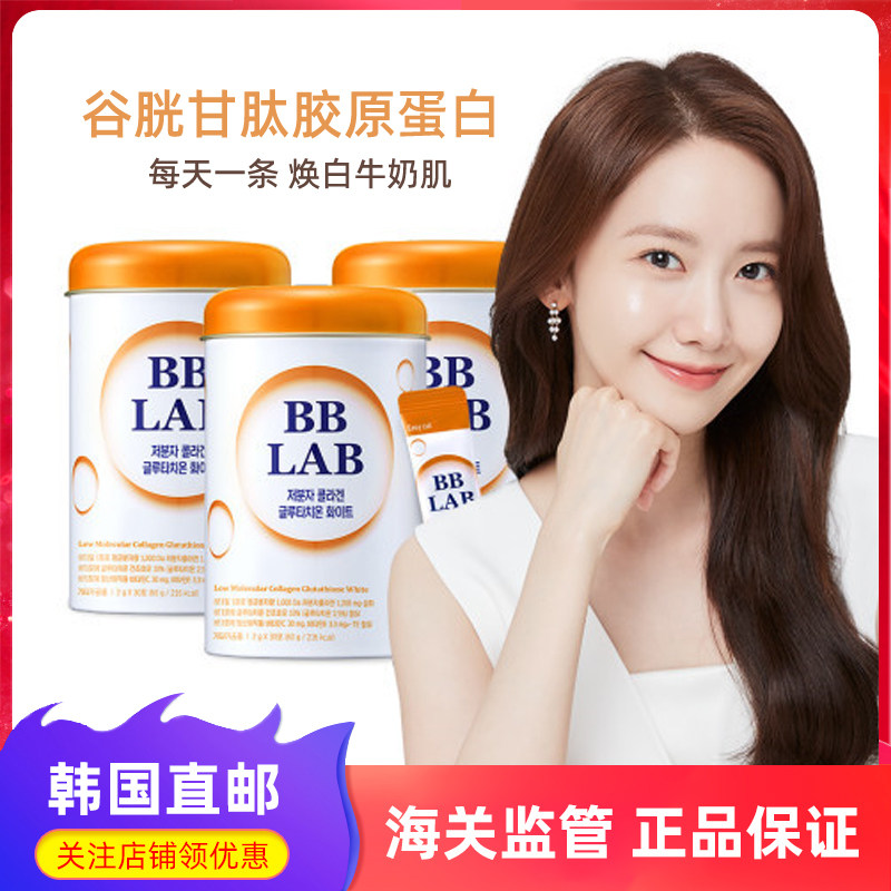 bblab谷胱甘肽胶原蛋白韩国直邮