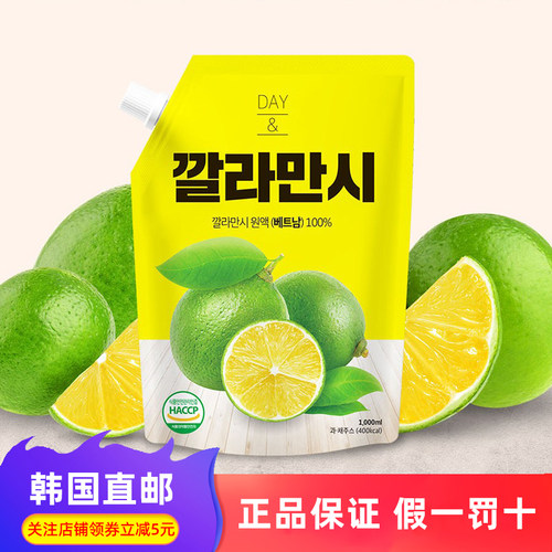 DAY卡曼橘原液可以喝的美白VC