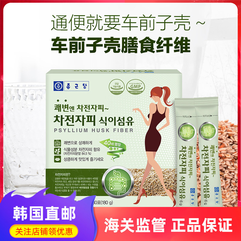 韩国直邮钟根堂车前子壳粉植物膳食纤维肠道顺畅增加饱腹感