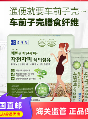 韩国直邮钟根堂车前子壳膳食纤维