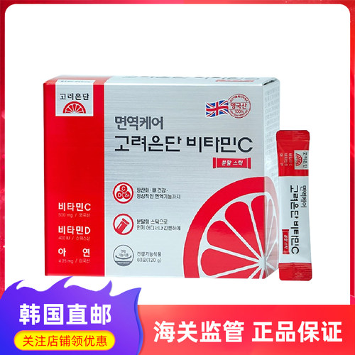 韩国直邮高丽银丹维生素C冲饮粉
