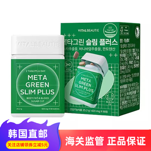 韩国直邮爱茉莉內可美VITALBEAUTIE绿茶阻断片加强版餐后儿茶素