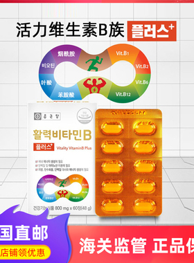 韩国直邮钟根堂维生素B族片复合补充维b2b6b12男女大人vb60片