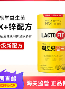 韩国直邮钟根堂LACTO_FIT益生菌生乳酸菌调理肠胃全家款成人儿童