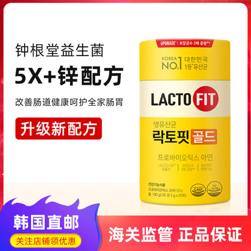 钟根堂益生菌全家款调理肠胃健康