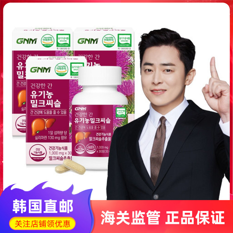 GNM奶蓟草护旰片韩国直邮