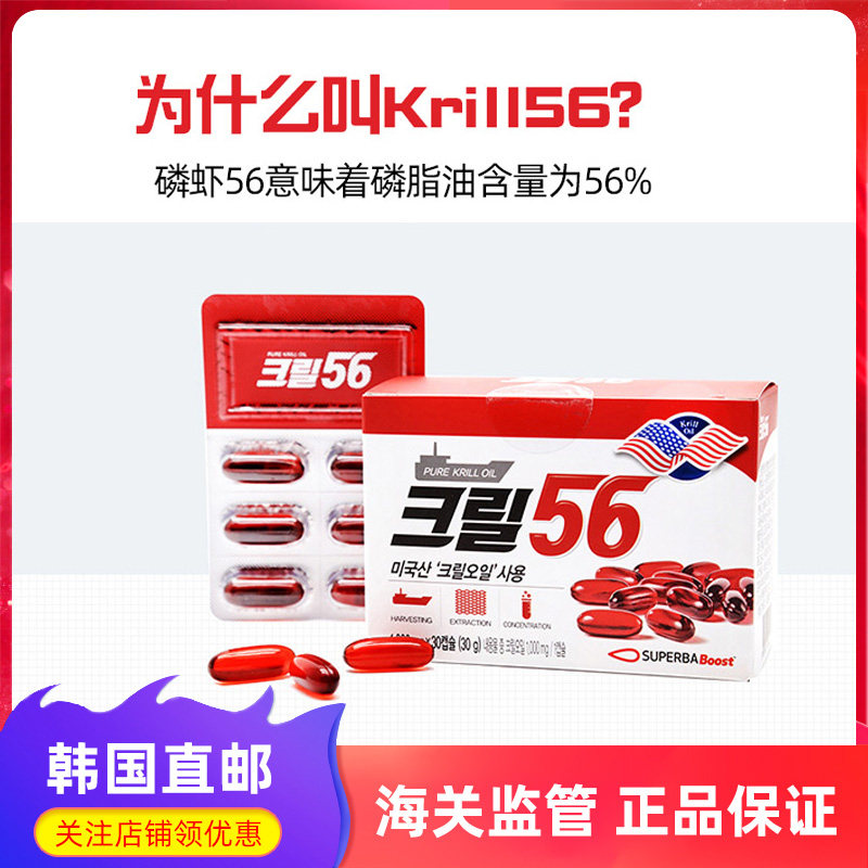 krill磷虾油omega3韩国直邮
