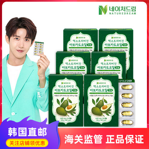 NatureDream特级初榨鳄梨油胶囊