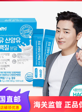 韩国直邮GNM山羊奶初乳20% 乳铁蛋白饮料17中乳酸菌粉2g*30条