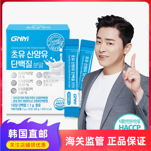 GNM山羊图山羊奶初乳蛋白饮料