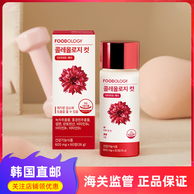 韩国直邮FOODOLOGY毛喉鞘蕊花植物纤体丸维他命收腹减fei徐珠贤