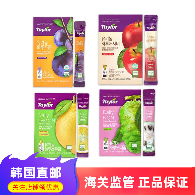 韩国taylor泰勒有机农浓缩果汁