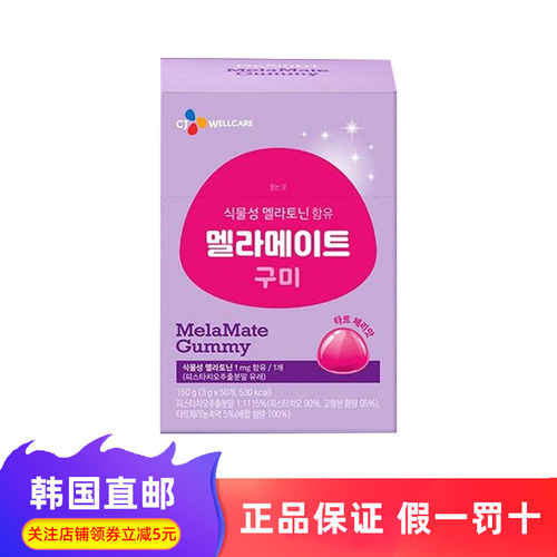 韩国直邮CJ植物性褪黑素睡眠软糖