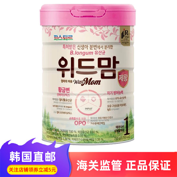 韩国乐天奶粉withmom刨腹产早产