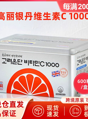 【保税现货】高丽银丹VC维生素C1000mg高浓度营养增强抵抗600粒