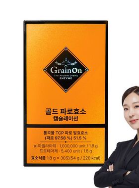 韩国直邮Grainon金黄酶酵素