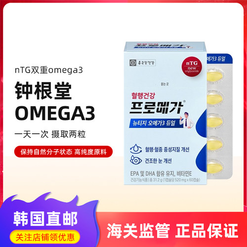 韩国直邮钟根堂nTG无污染深海鱼油Omega3胶囊维生素E鱼肝油60粒