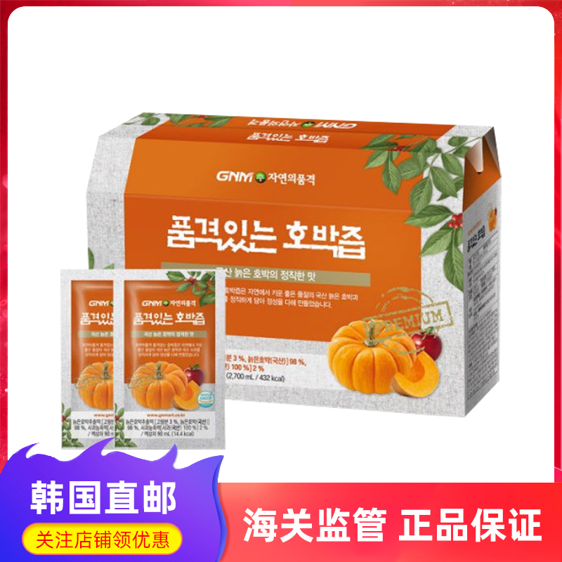 GNM南瓜汁术后去肿低卡果蔬汁