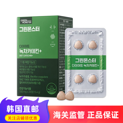 韩国直邮 GREENMONSTER绿茶儿茶素排油脂肠健康辅助控制体重