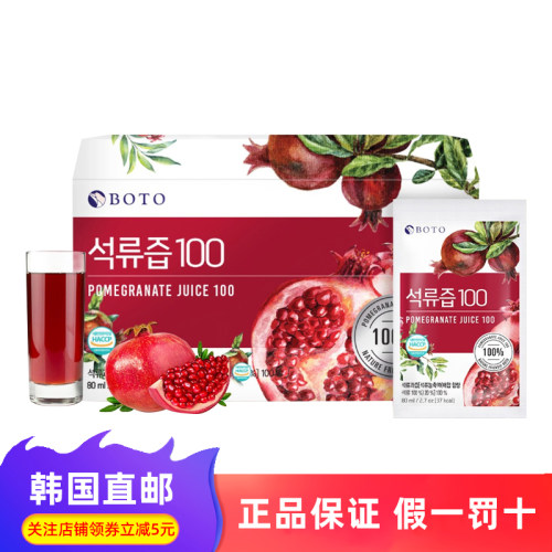 BOTO石榴浓缩液韩国直邮