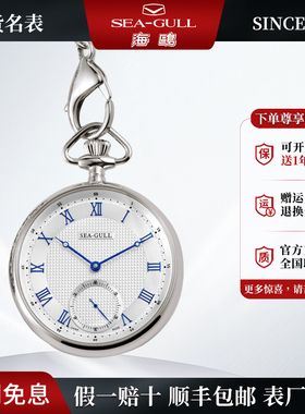 正品海鸥手表男士镂空手动机械表男表护士怀表项链表挂表M3600SGK