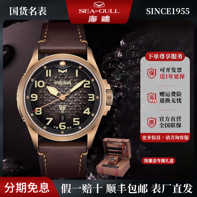 限量版青铜男表国货海鸥表礼盒装