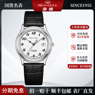 正品海鸥表经典简约ST18机芯搪瓷表盘超薄全自动机械手表男表1076