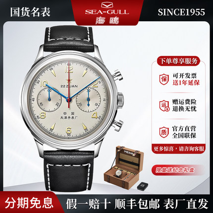 海鸥表819.87.1963空军飞行员计时码表60周年304纪念版手动上链