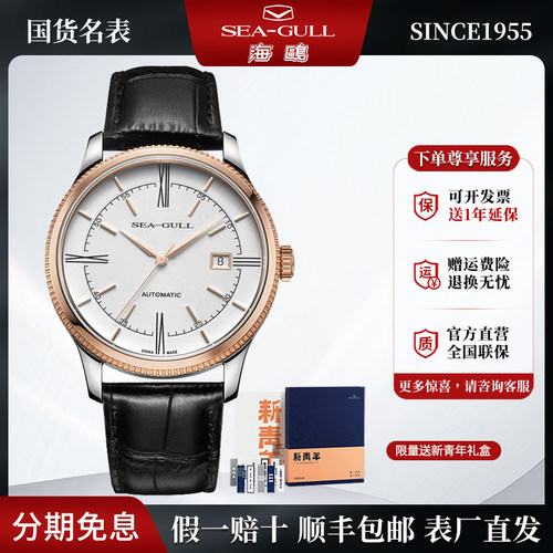 海鸥设计师自动机械表