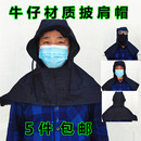 男女搬运工作帽 劳保眼镜防护面罩 牛仔披肩帽 防尘防风沙头帽