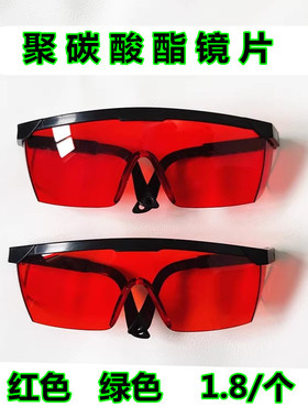 绿色眼镜 红色眼镜 蓝色眼镜 彩色眼镜 时尚眼镜 劳保眼镜护目镜