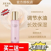 三亚玫瑰谷护肤品JESS名后玫瑰臻颜透润乳液补水保湿 买二送一