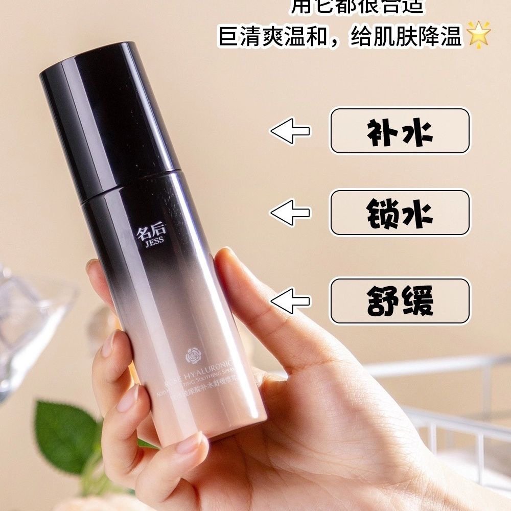 玫瑰8D玻尿酸补水舒缓喷雾 清爽补水保湿滋润修护玫瑰谷JESS名后