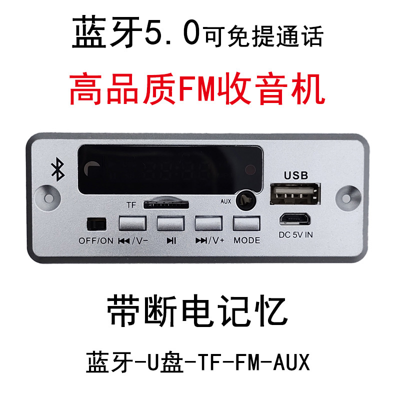 3.7V可充电功放板 mp3解码板蓝牙5.0功放板立体声收音机蓝牙Hifi